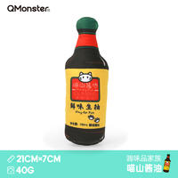 Qmonster怪有趣 调味品系列  可装猫薄荷玩具